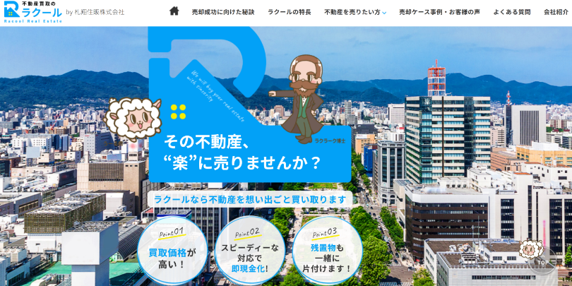 ラクール