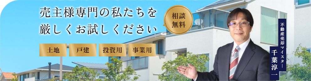 北見不動産売却・買取センター