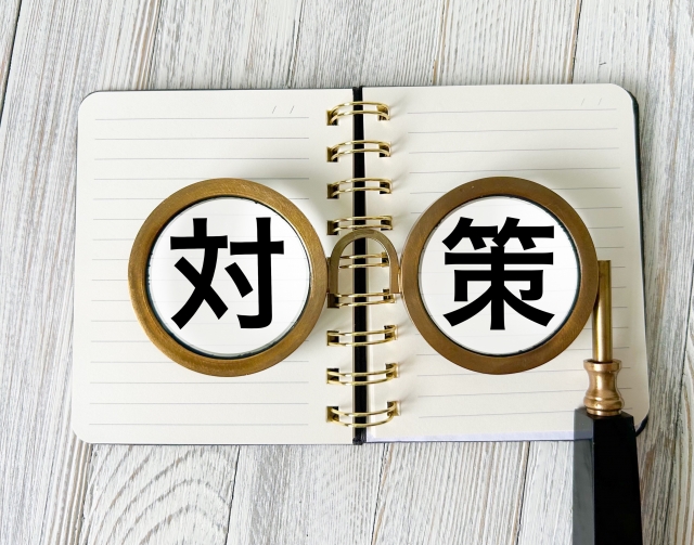 対策と書かれたスケッチブック