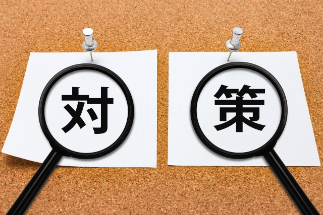 対策の文字列と虫眼鏡