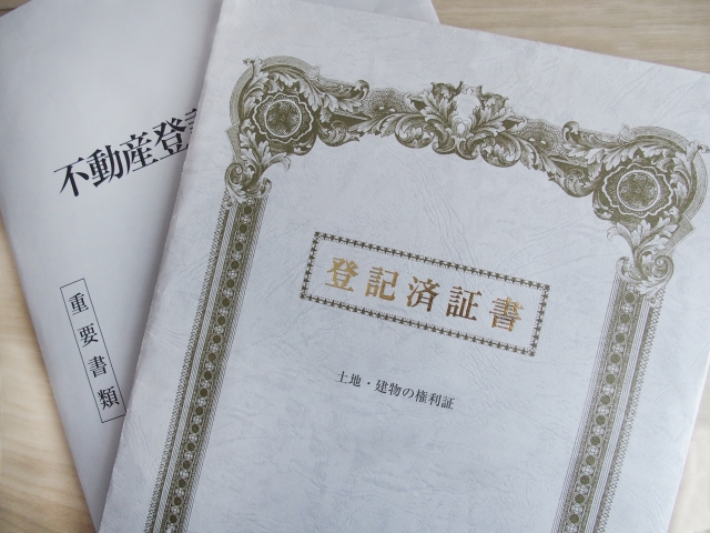 登記済証