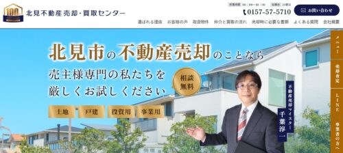 北見不動産売却・買取センターの口コミ・評判｜専門スタッフによる対応と専門性の高いサポート