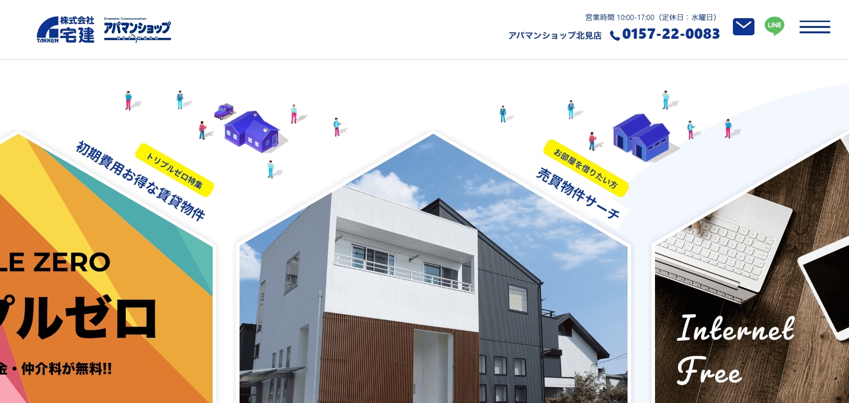 北見市で地域密着!アパマンショップ北見店の不動産売却サポートと口コミ・評判