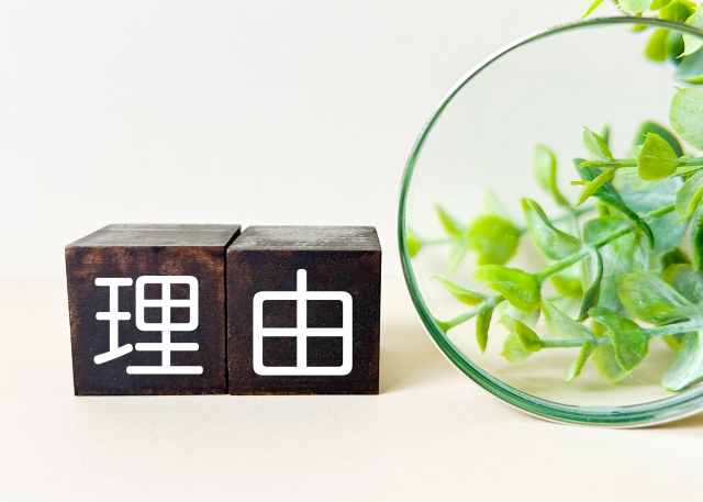 理由の文字列と植物