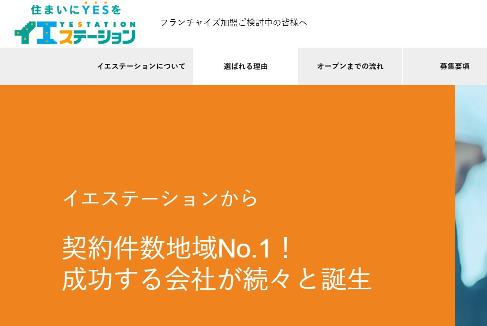 イエステーション 公式サイト