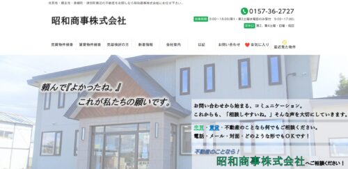 昭和商事株式会社の口コミ評判を徹底調査