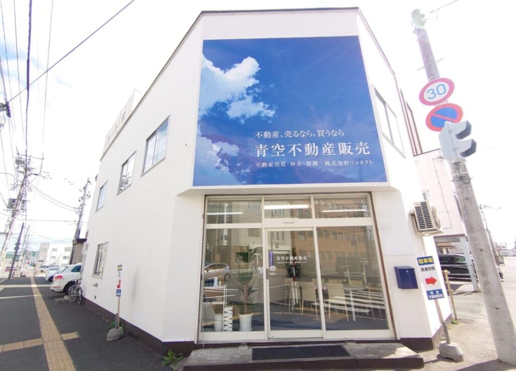 株式会社リコネクト（青空不動産販売）公式HPの画像
