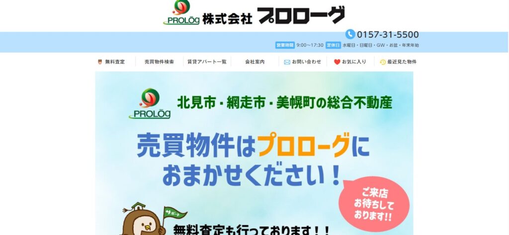 株式会社プロローグHP画像