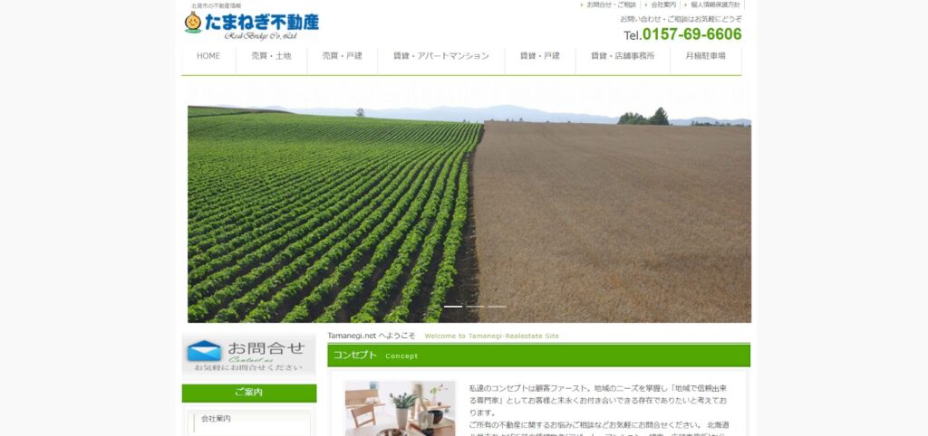 たまねぎ不動産公式HP画像