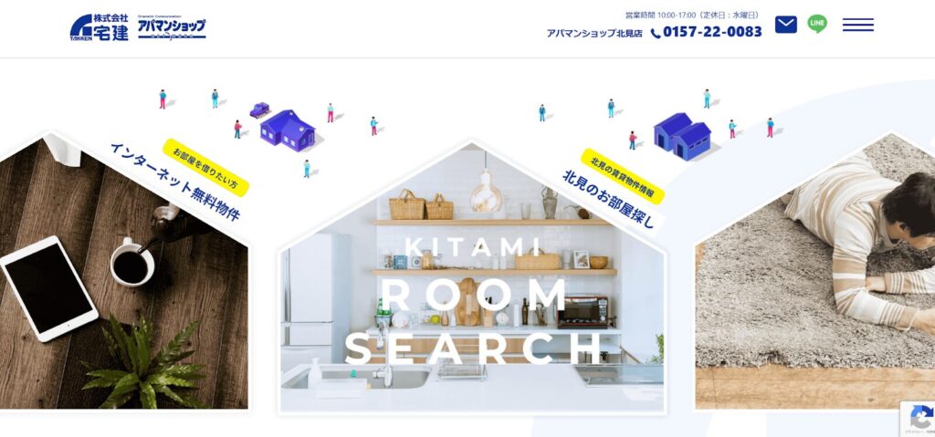 アパマンショップ北見店公式HP画像