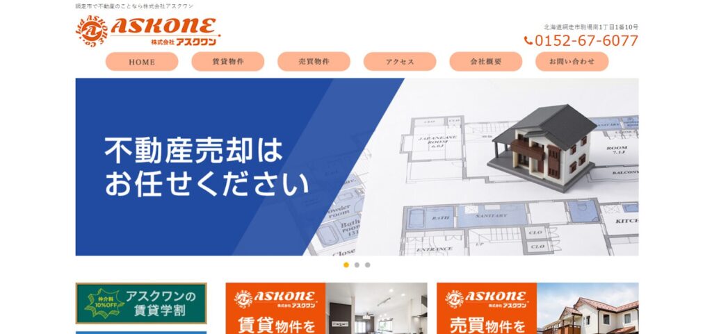 株式会社アスクワン公式HP画像
