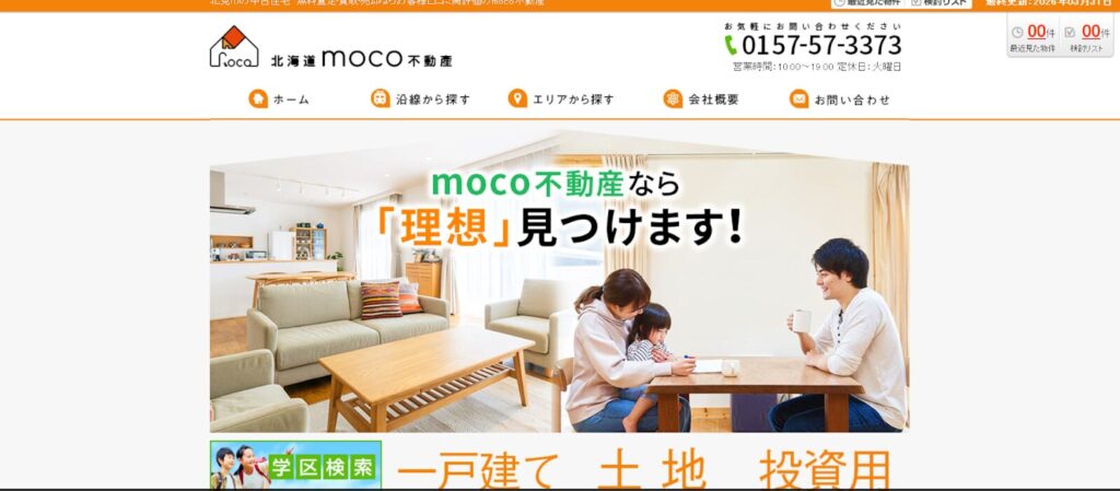 北海道moco不動産公式HP画像