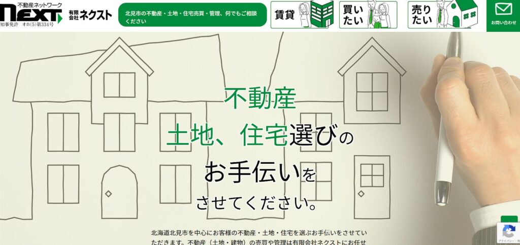不動産ネットワークネクストHP画像