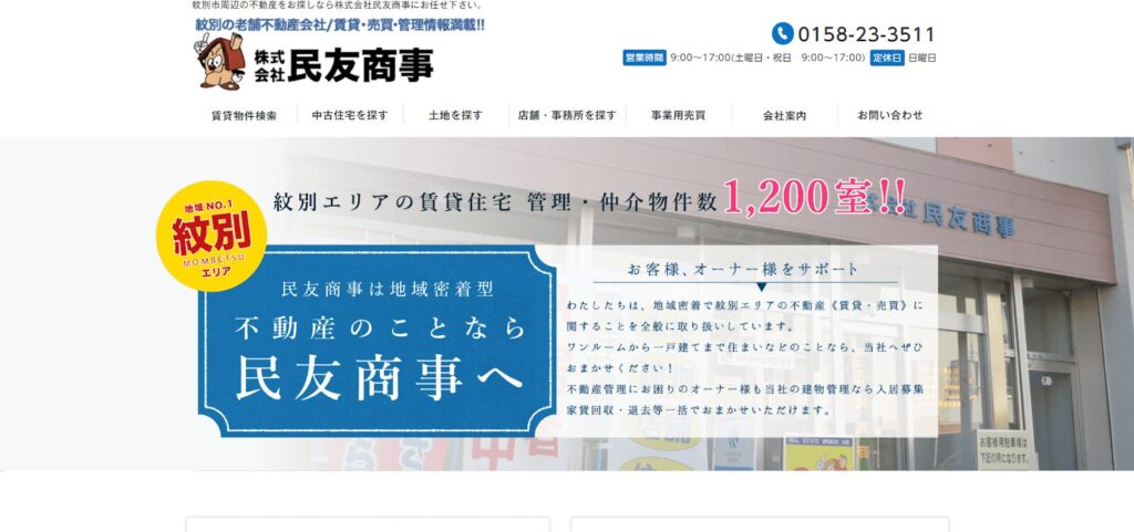 株式会社民友商事公式HP画像