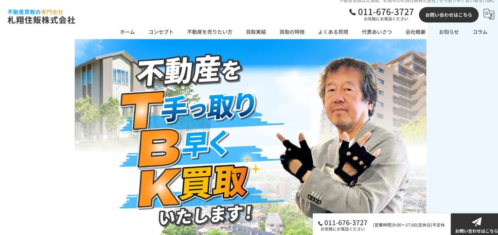 札翔住販株式会社公式HP画像