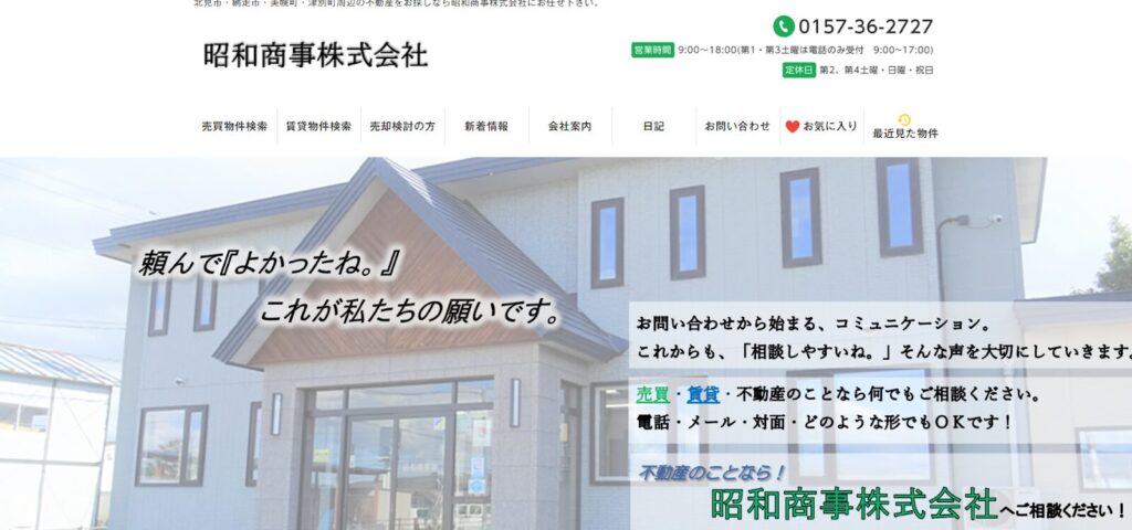 昭和商事株式会社HP画像