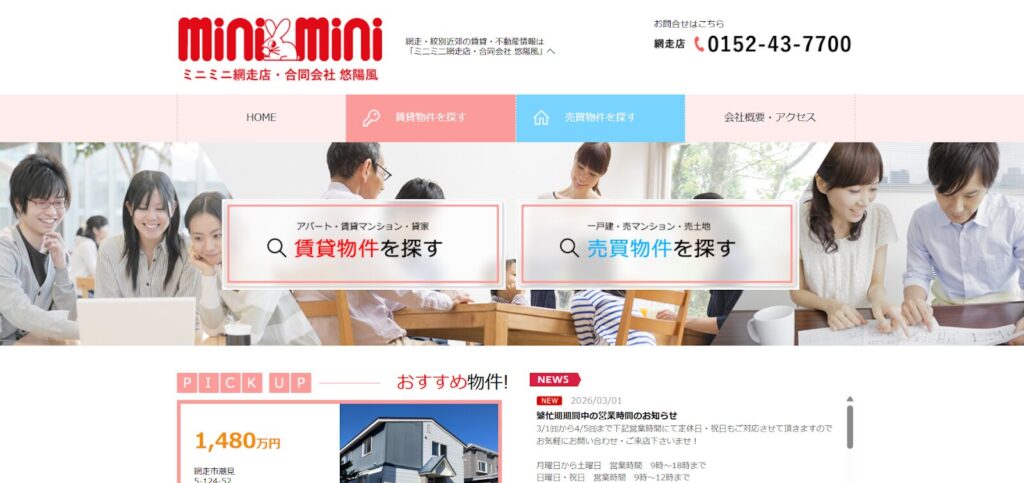 ミニミニ網走店公式HP画像