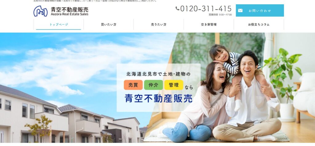 青空不動産販売HP画像