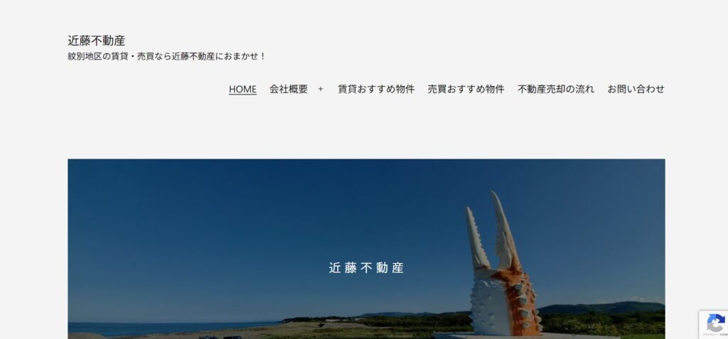 近藤不動産公式HP画像