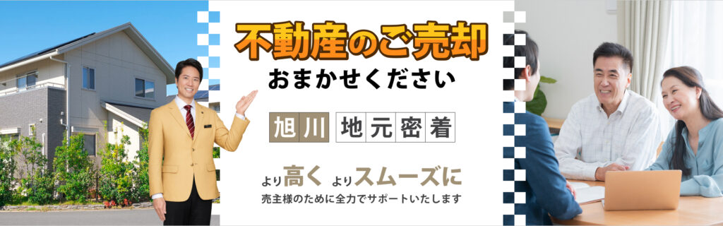 センチュリー21アールズ旭川公式HP画像