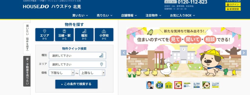 ハウスドゥ北見HP画像