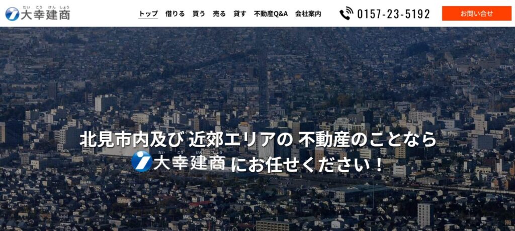 株式会社大幸建商公式HP画像