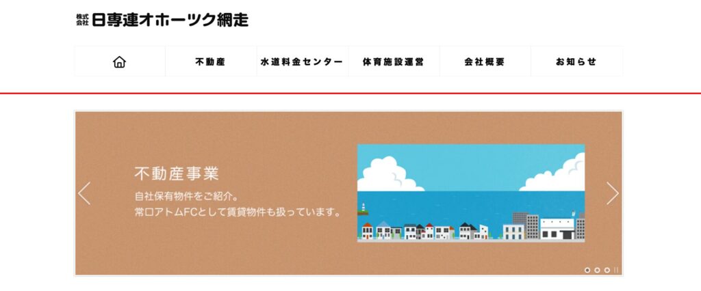 株式会社日専連オホーツク網走公式HP画像