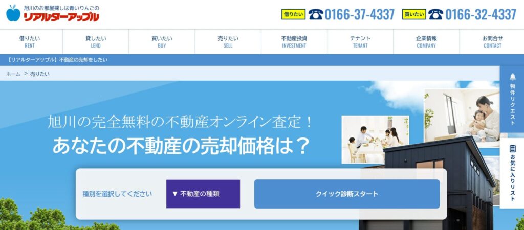 リアルターアップル公式HP画像